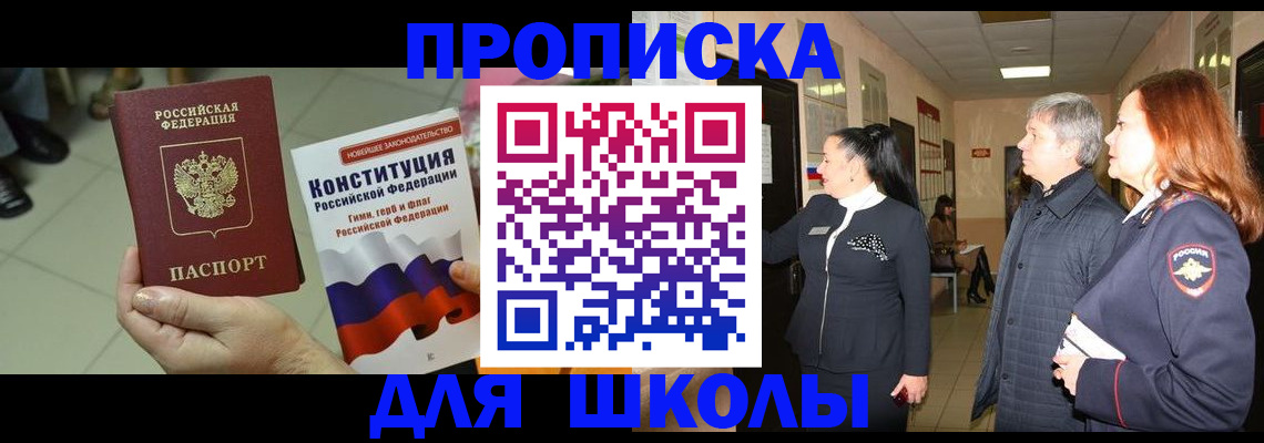 прописка законно в Малой Вишере