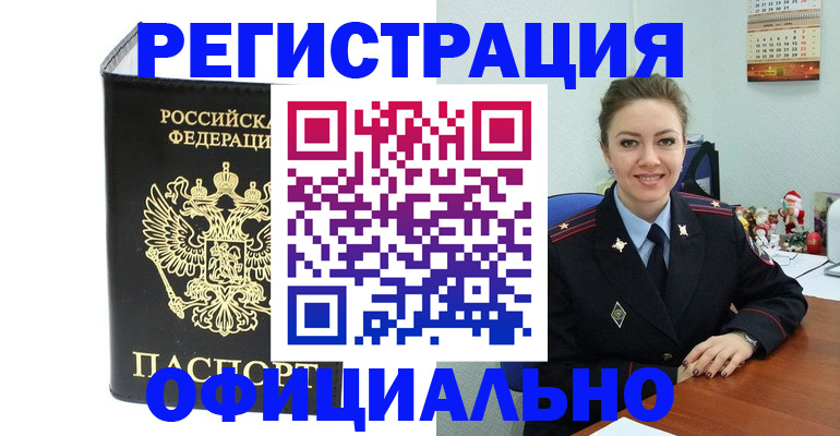 прописка в Малой Вишере